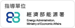 經濟部能源署